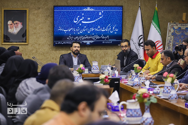 نشست خبری شصت و پنجمین جشنواره منطقه‌ای سینمای جوان یزد- ایساتیس