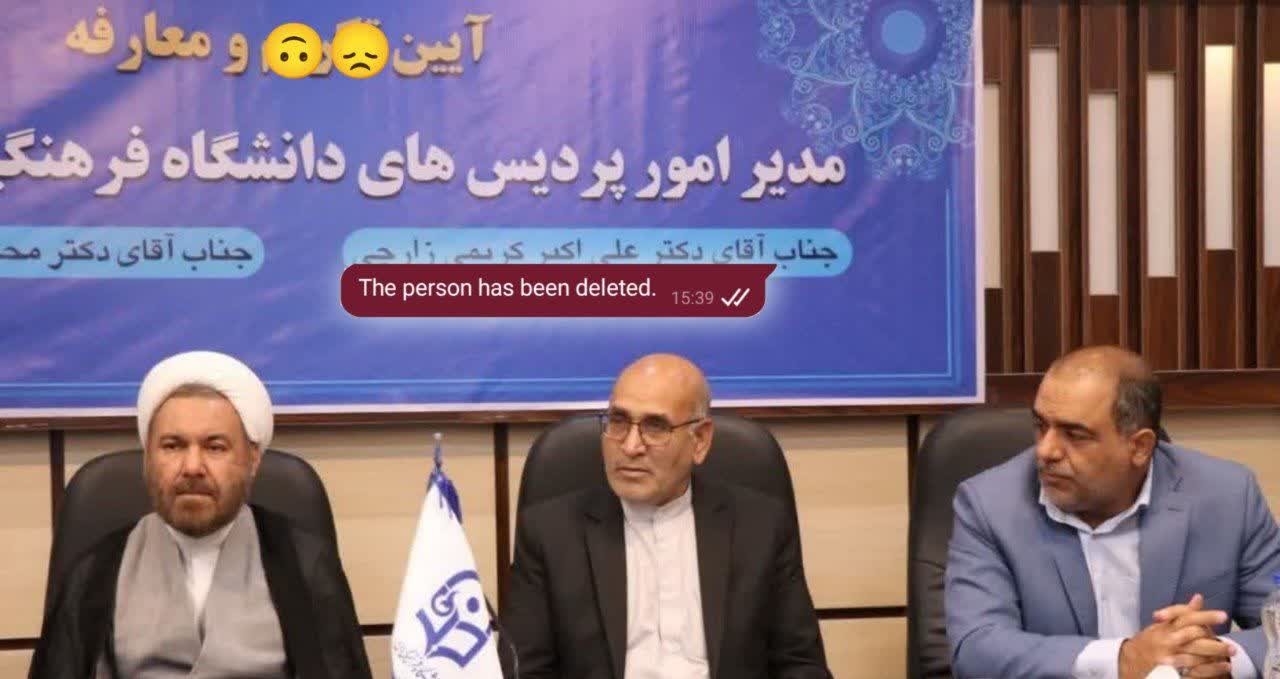 تودیع و معارفه بدون حضور رئیس سابق دانشگاه فرهنگیان