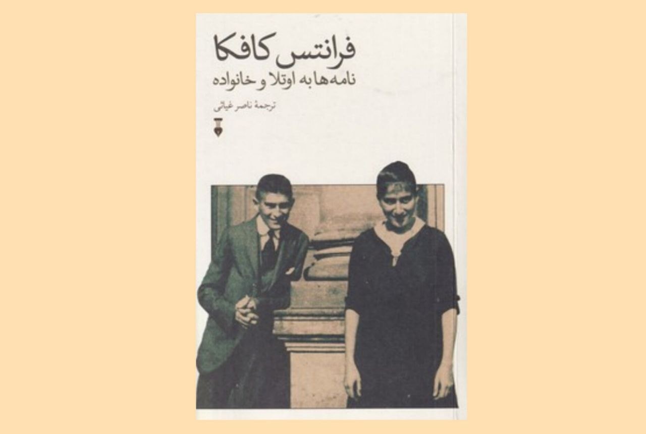 نامه‌های کافکا به خواهرش