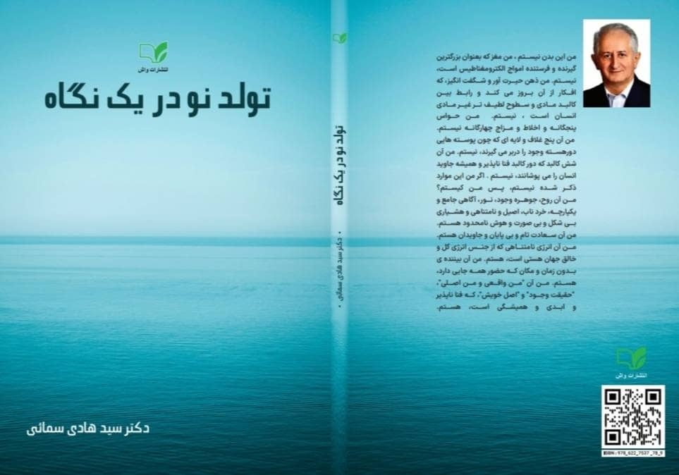 تولد نو در یک نگاه