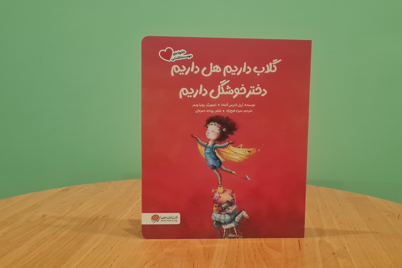 شعری کودکانه برای دختربچه‌ها