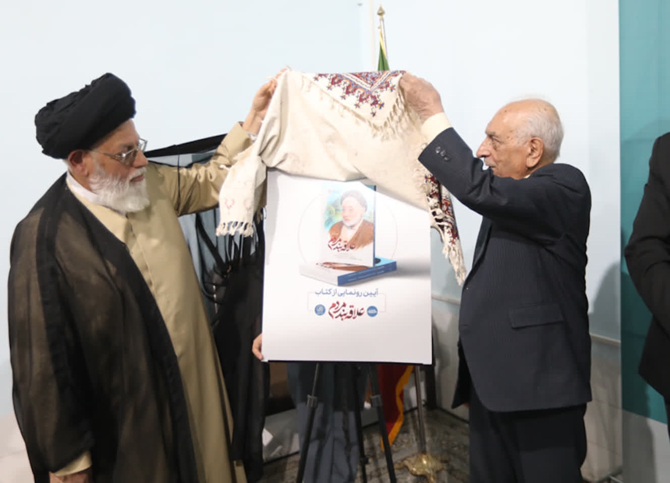 مراسم رونمایی از کتاب «علاقه‌بند مردم» در یزد