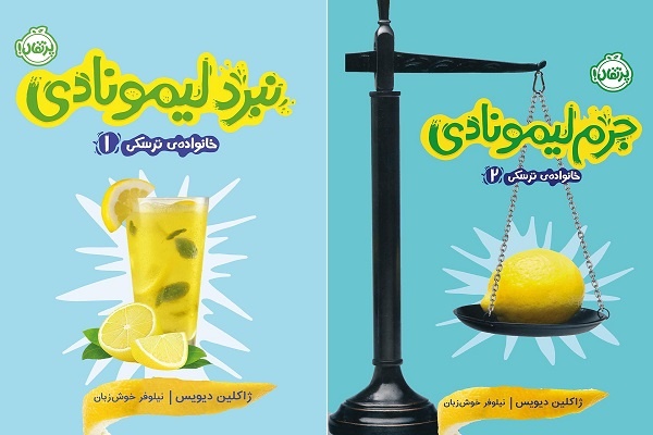 مجموعه «خانواده‌ی ترسکی»؛ یک خانواده و هزاران ماجرا