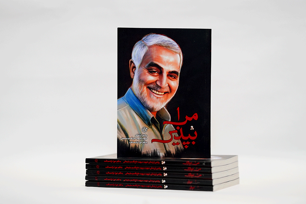 سلیمانی از نگاه دیگر؛ از گزینش تا شهادت