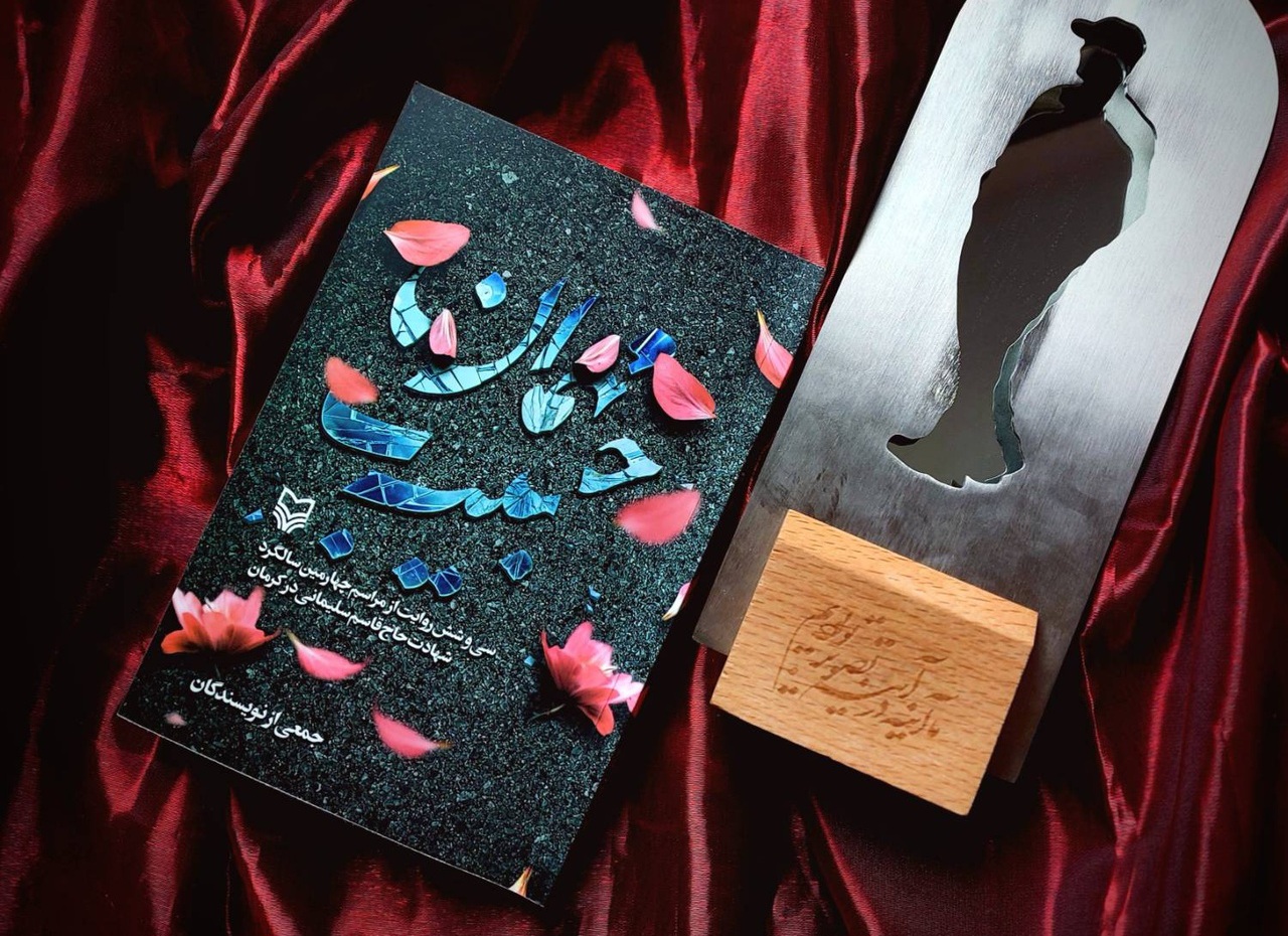 «مهمان حبیب» روایت‌نامه‌ای از حمله تروریستی در سالگرد شهادت سردار سلیمانی