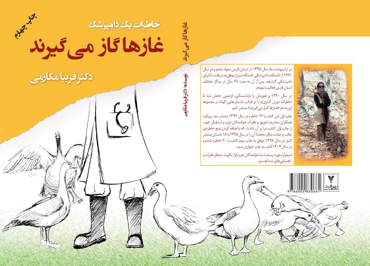 غازها گاز می‌گیرند!