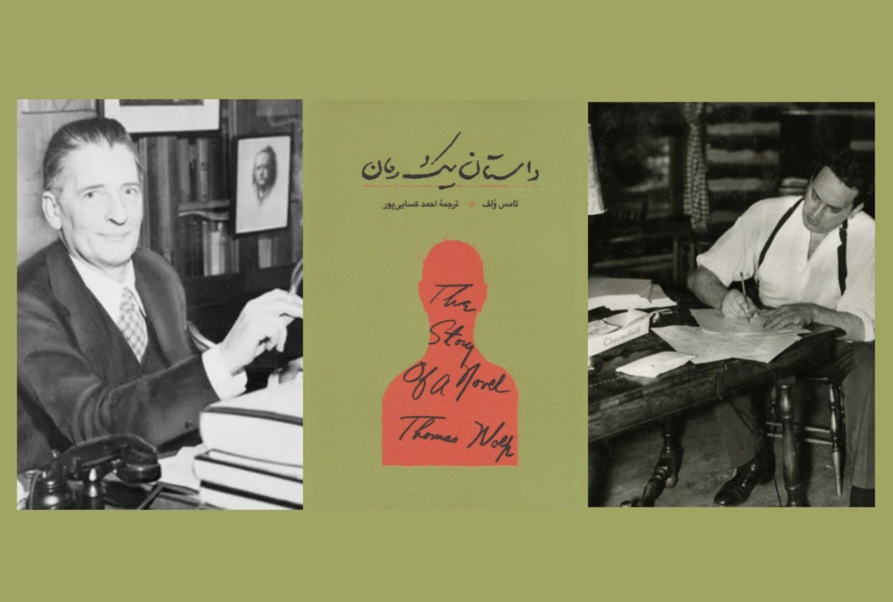 ماجرای شکل‌گیری یک رمان با همکاری نویسنده و ویراستارش