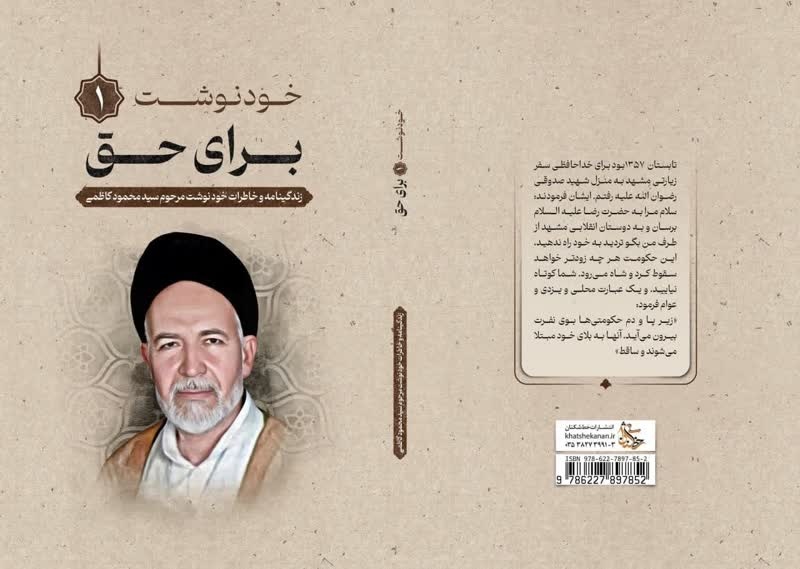 «برای حق» وارد بازار نشر شد