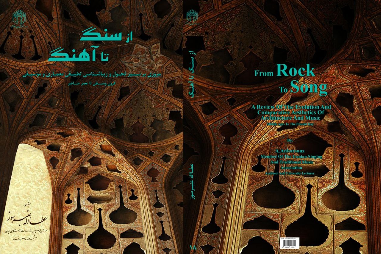 کتاب «از سنگ تا آهنگ» رهسپار بازار کتاب شد