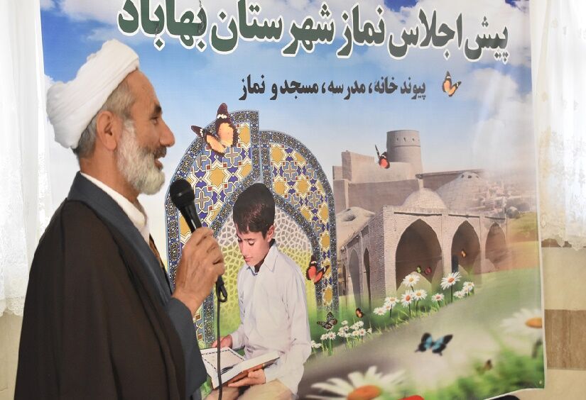نشست مقدماتی سراسری نماز به صورت مجازی در بهاباد برگزار شد