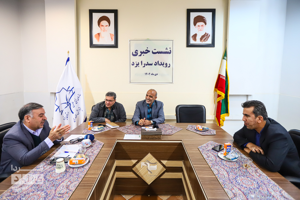 نشست خبری رویداد حمایتی سدرا