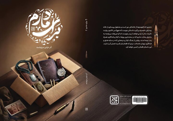 رمان «برای مادرم» منتشر شد