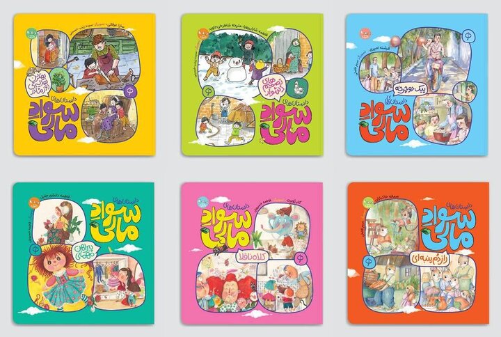«داستان‌های سواد مالی» برای کودکان؛ کتاب‌هایی برای والدین دغدغه‌مند!