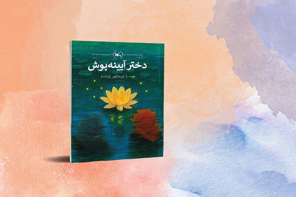 اثر جدید فریبا کلهر درباره مفاهیم نماز منتشر شد