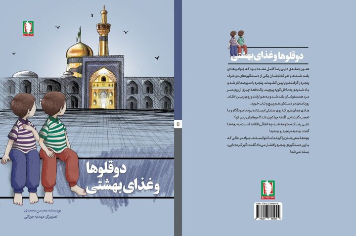 «دوقلوها و غذای بهشتی» به بازار کتاب آمد