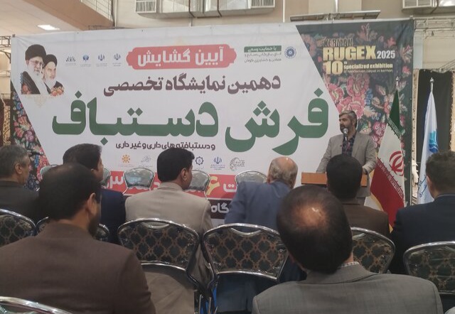 افتتاح دهمین نمایشگاه تخصصی فرش دستباف در کرمان