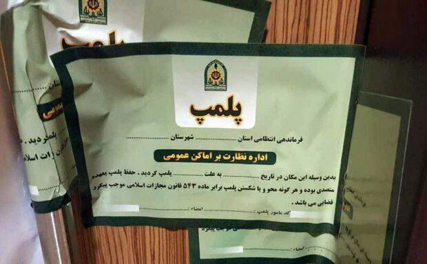 پلمب چهار نمایشگاه خودرو در کرمان