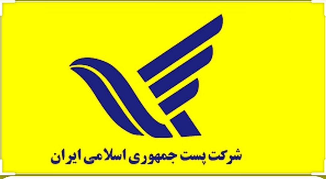 توزیع مرسوله های پستی سرعت می گیرد / مردم به اداره پست مراجعه نکنند