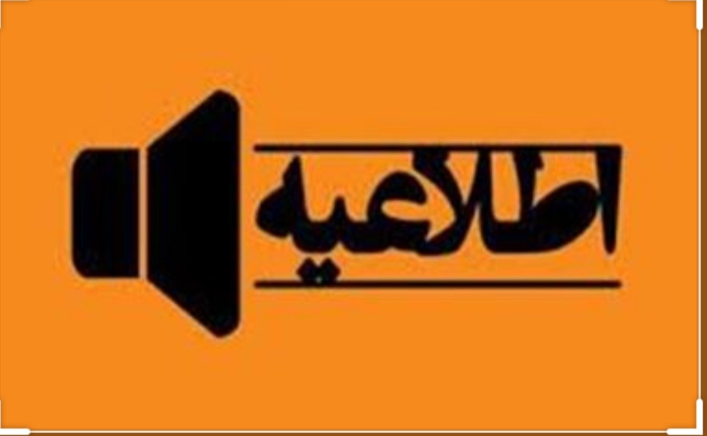 اطلاعیه شماره ۳ کمیته امنیتی، اجتماعی و انتظامی ستاد ملی مدیریت بیماری کرونا