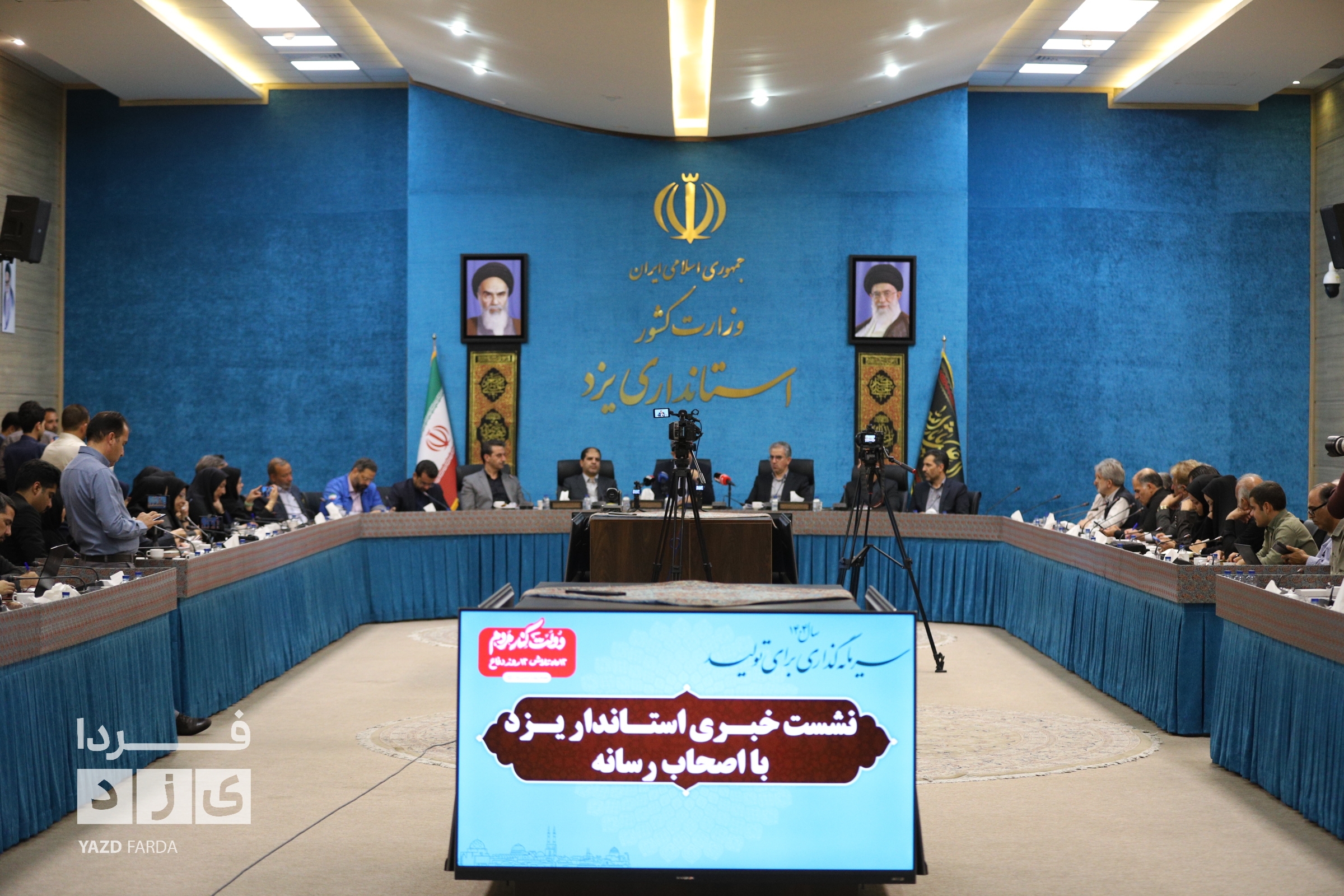 گزارش تصویری نشست خبری استاندار یزد و معاونین با اصحاب رسانه