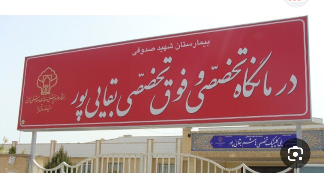 درمانگاه دولتی یا خصوصی؟ انتخابی میان رنج و راحتی