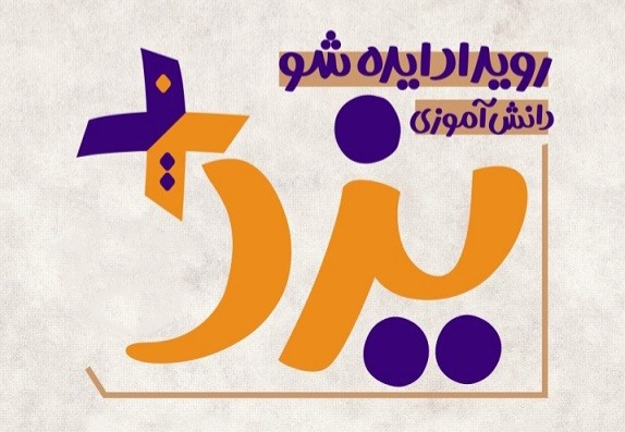 جایزه خشت طلایی نتیجه مشارکت شهروندان یزدی در طرح‌های شهری بود