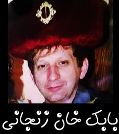 301 سوال از بابک زنجانی راننده سابق رییس بانک مرکزی که از «سالامبور»فروشی آغازو می گوید :فقط ۱۰ میلیارد دلار بدهکارم!(بیوگرافی بابک زنجانی به زبان خودش)(قسمت اول) 301 سوال از بابک زنجانی راننده سابق رییس بانک مرکزی که از «سالامبور»فروشی آغازو می گوید :فقط ۱۰ میلیارد دلار بدهکارم!(بیوگرافی بابک زنجانی به زبان خودش)(قسمت اول)