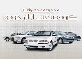 آغاز فروش پاییزی محصولات ایران خودرو/پیش فروش هایما اس.۷٫ به زودی توسط ایران خودرو