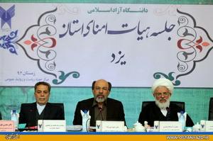 جلسه هیئت‌امنای دانشگاه آزاد اسلامي يزد برگزار شد 