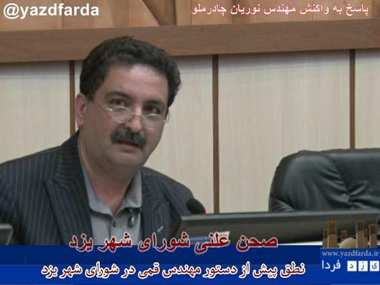 فیلم:مهندس قمی به نوریان مدیر عامل چادرملو پیشنهاد عذرخواهی از شورا را داد-متن کامل سخنان  