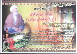 مهدی تقوایی مدیر کل سیاسی استانداری یزد در سوگ پدر نشست(9 تسلیت)