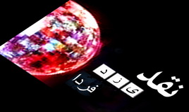 نقد یزدفردا توسط فردائیان (6): یزدفردا کم کم به عنوان رسانه ای قدرتمند، خارج از مدیریت آقایان شکل می گرفت نقد یزدفردا توسط فردائیان (6): یزدفردا کم کم به عنوان رسانه ای قدرتمند، خارج از مدیریت آقایان شکل می گرفت