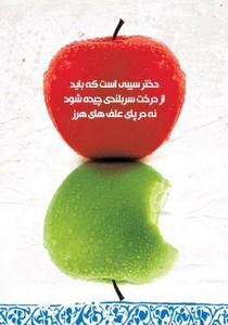 کساني که ادعا مي کنند دل بايد پاک باشد...،نياز به ديده شدن توسط نامحرمان دارند(1نظر)