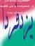 استقبال وبلاك نويسان يزدي از وبلاك عضو نهم استقبال وبلاك نويسان يزدي از وبلاك عضو نهم