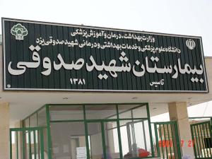 سمينار سراسری جراحي گوش و حلق و بيني در يزد در حال برگزاری است