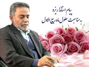 پيام استاندار يزد به مناسبت حلول ماه ربيع الاول 