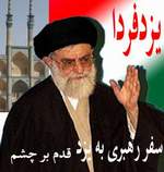 سفر رهبري به يزد (39) اختصاص يك رام قطار براي حضور شهروندان اردكاني در روز استقبال سفر رهبري به يزد (39) اختصاص يك رام قطار براي حضور شهروندان اردكاني در روز استقبال