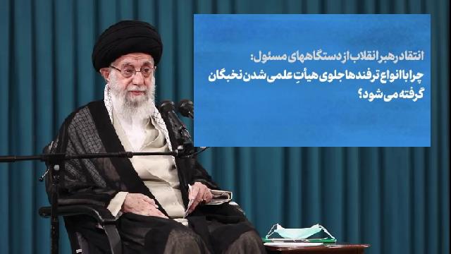 نباید بگذاریم نخبگان به واسطه برخی سنگ‌اندازی‌ها یا برخوردهای نامناسب، از دانشگاه و ادامه فعالیت در کشور، مأیوس شوند